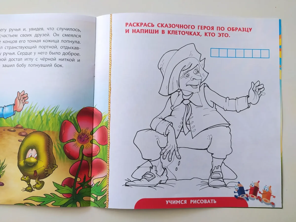 Сказка о пузыре Соломинке и лапте