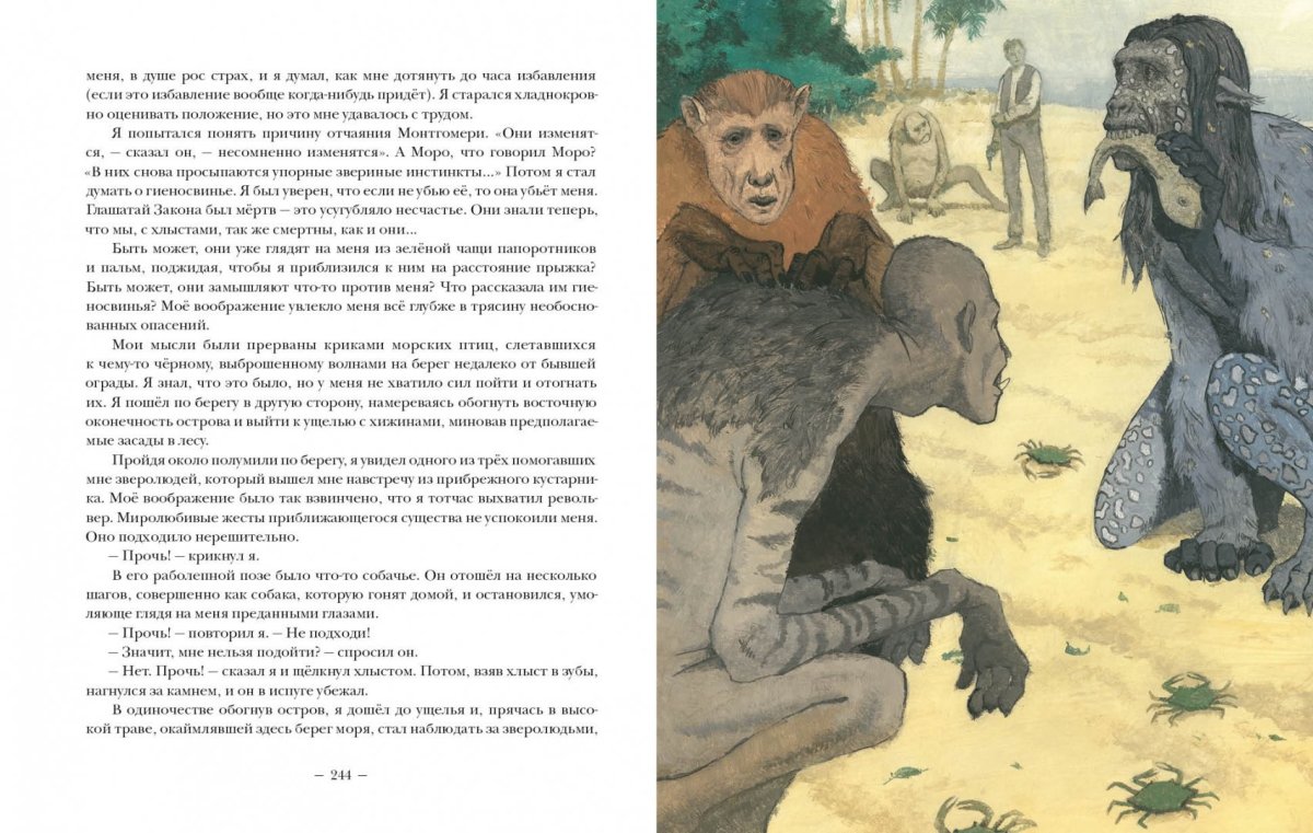 Остров доктора Моро Герберт Уэллс книга