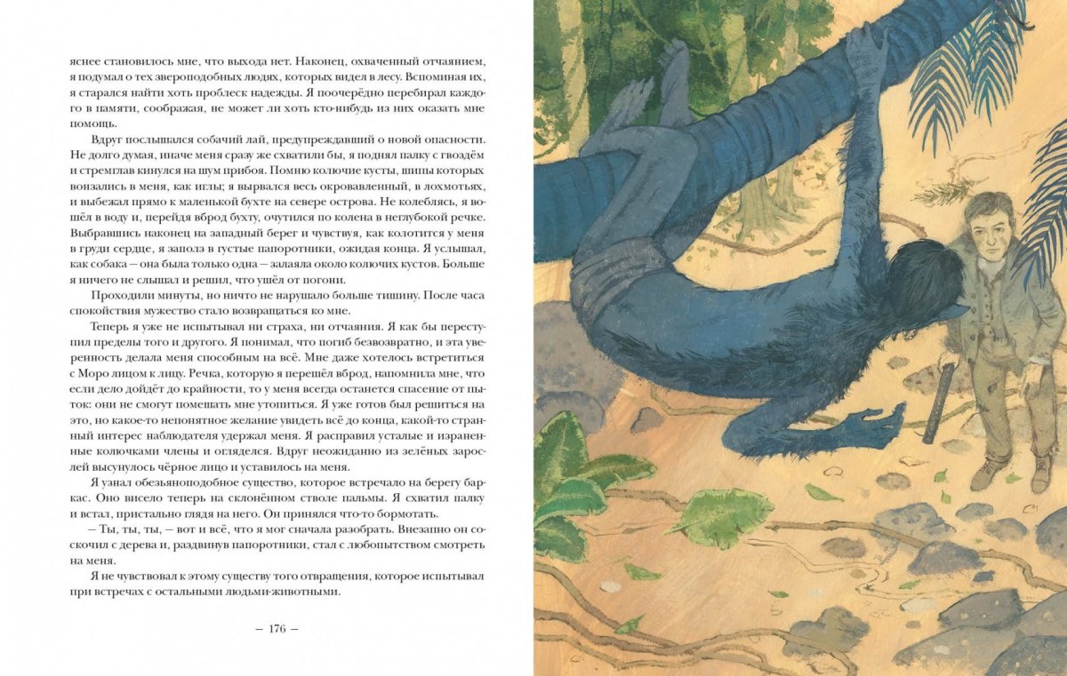 Уэллс Герберт Джордж - остров доктора Моро