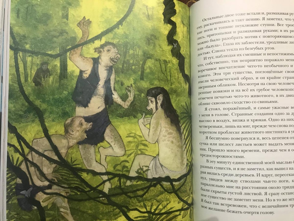 Остров доктора Моро Герберт Уэллс книга