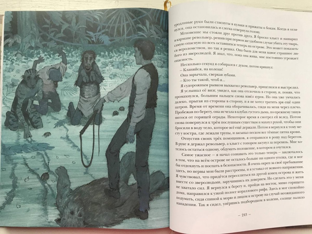 Остров доктора Моро иллюстрации к книге