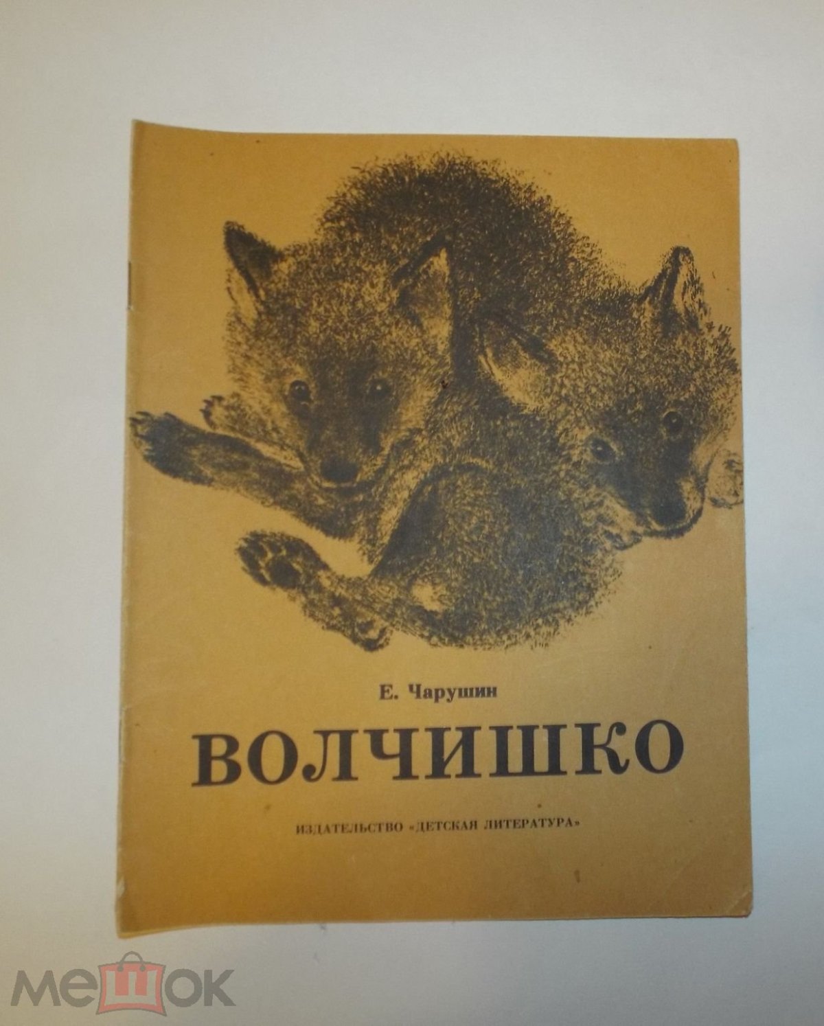 Евгений Чарушин вольные птицы