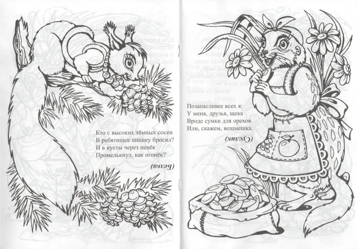 Сказка Лисичка сестричка и серый волк раскраска для детей