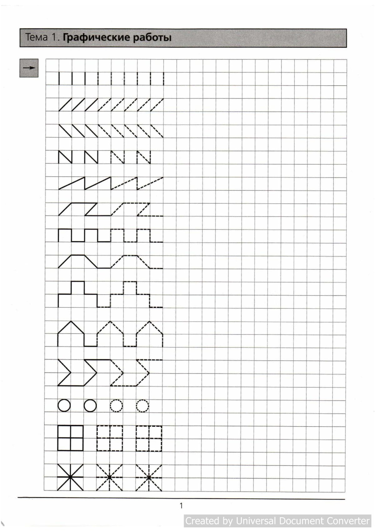 Бордюр для дошколят