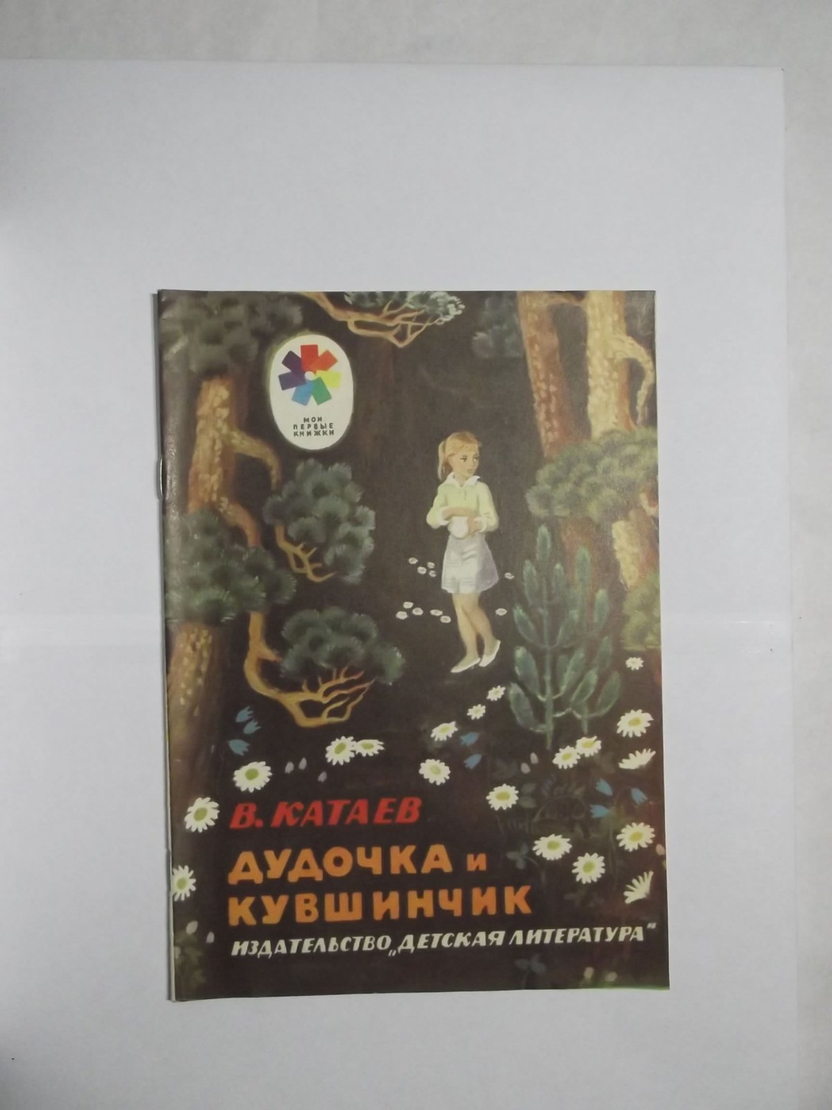 Катаев рассказы для детей