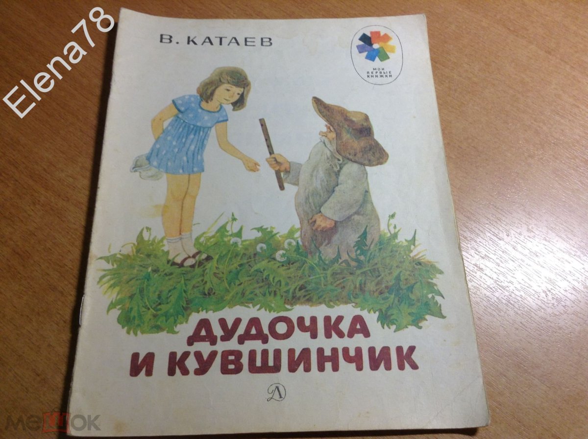 Дудочка и кувшинчик мультфильм