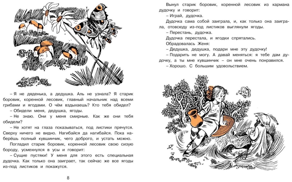 Катаев в. "дудочка и кувшинчик"