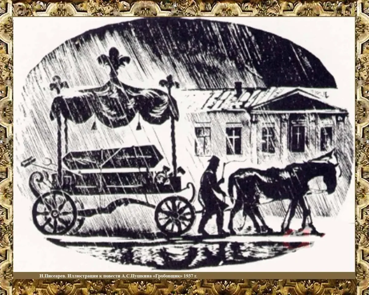Иллюстрация к рассказу Гробовщик а.с Пушкина