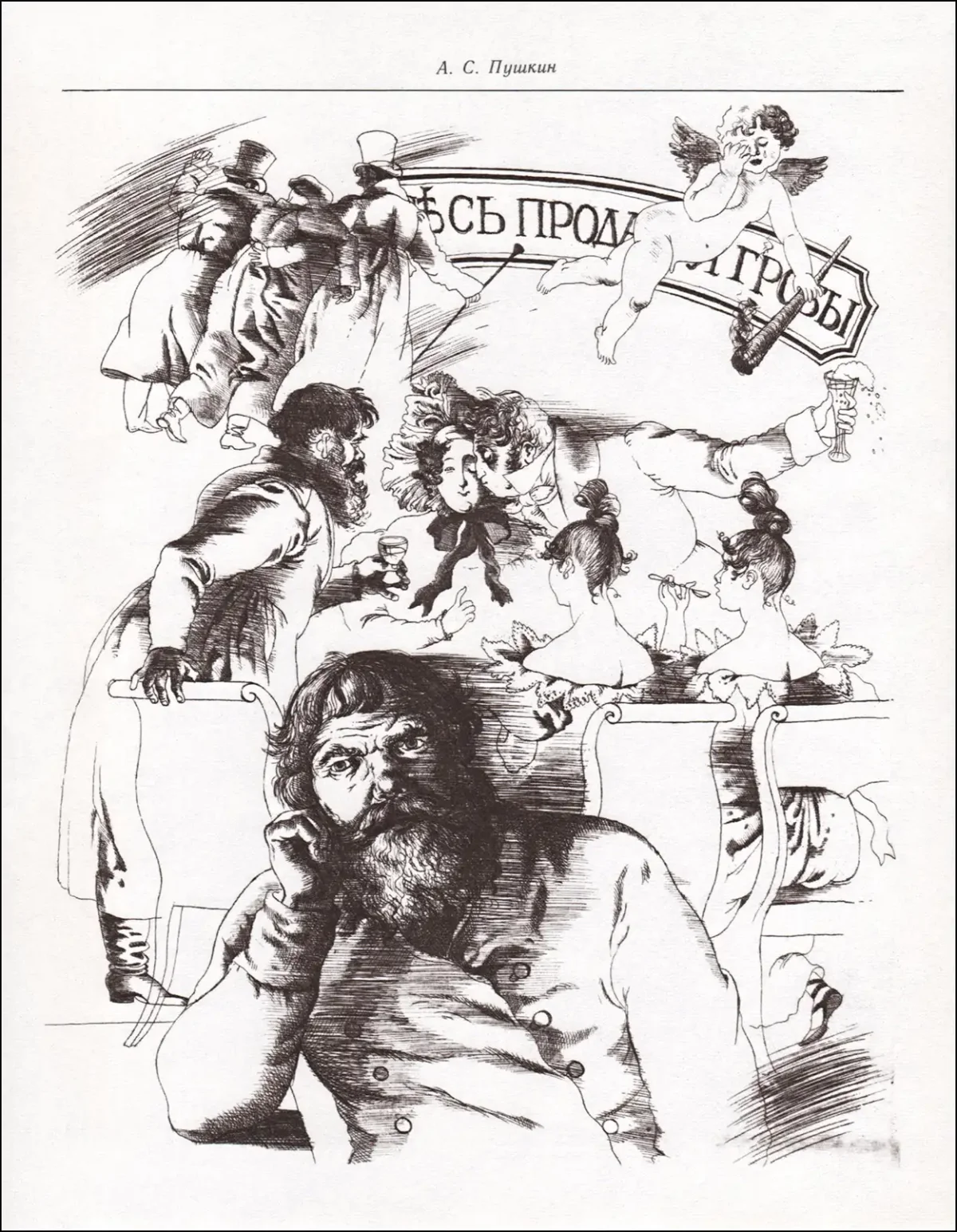 Повести Белкина Александр Пушкин иллюстрации