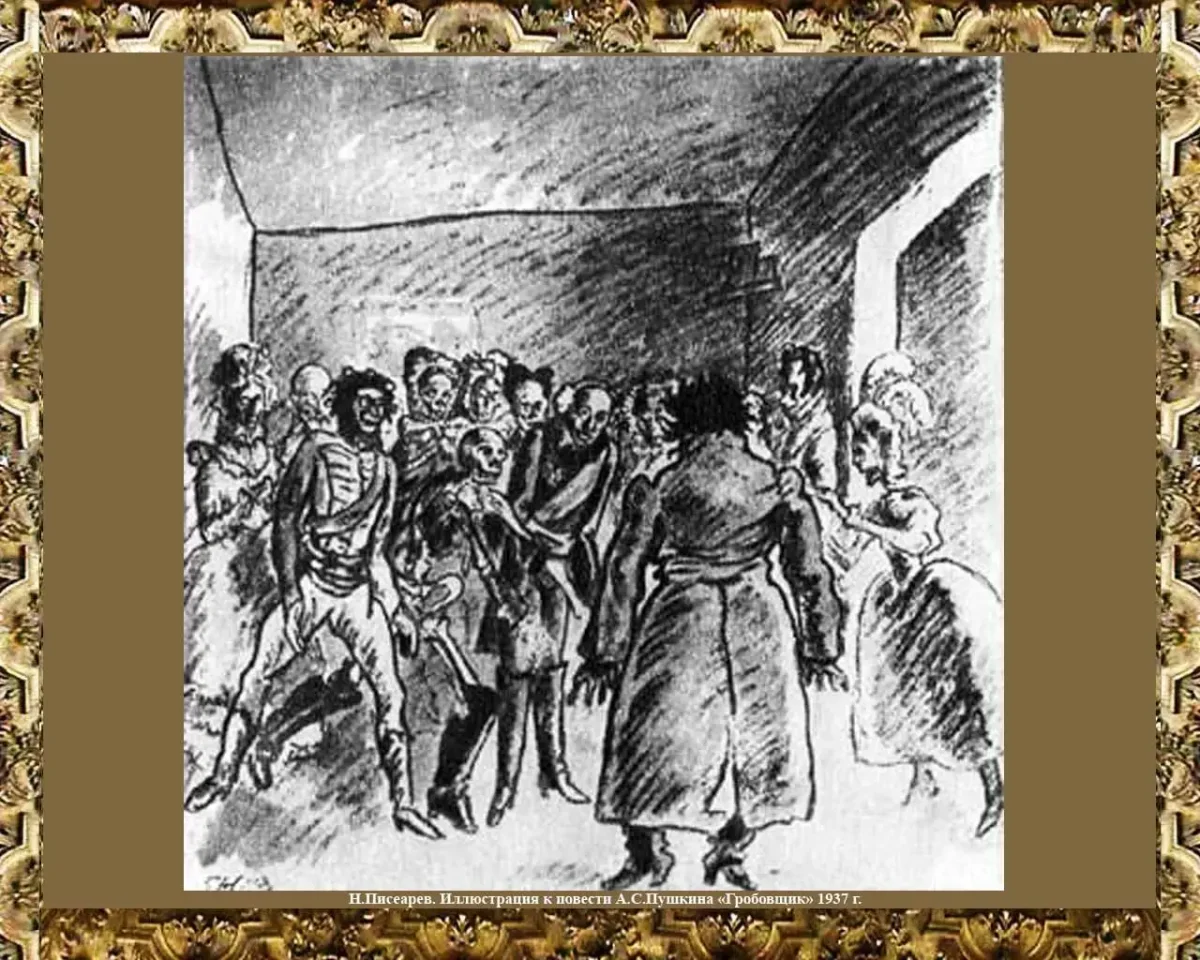 Гробовщик книга