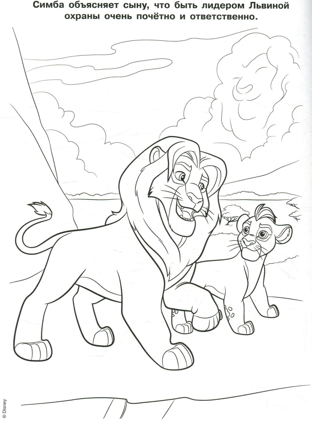 Раскраска Король Лев Кайон