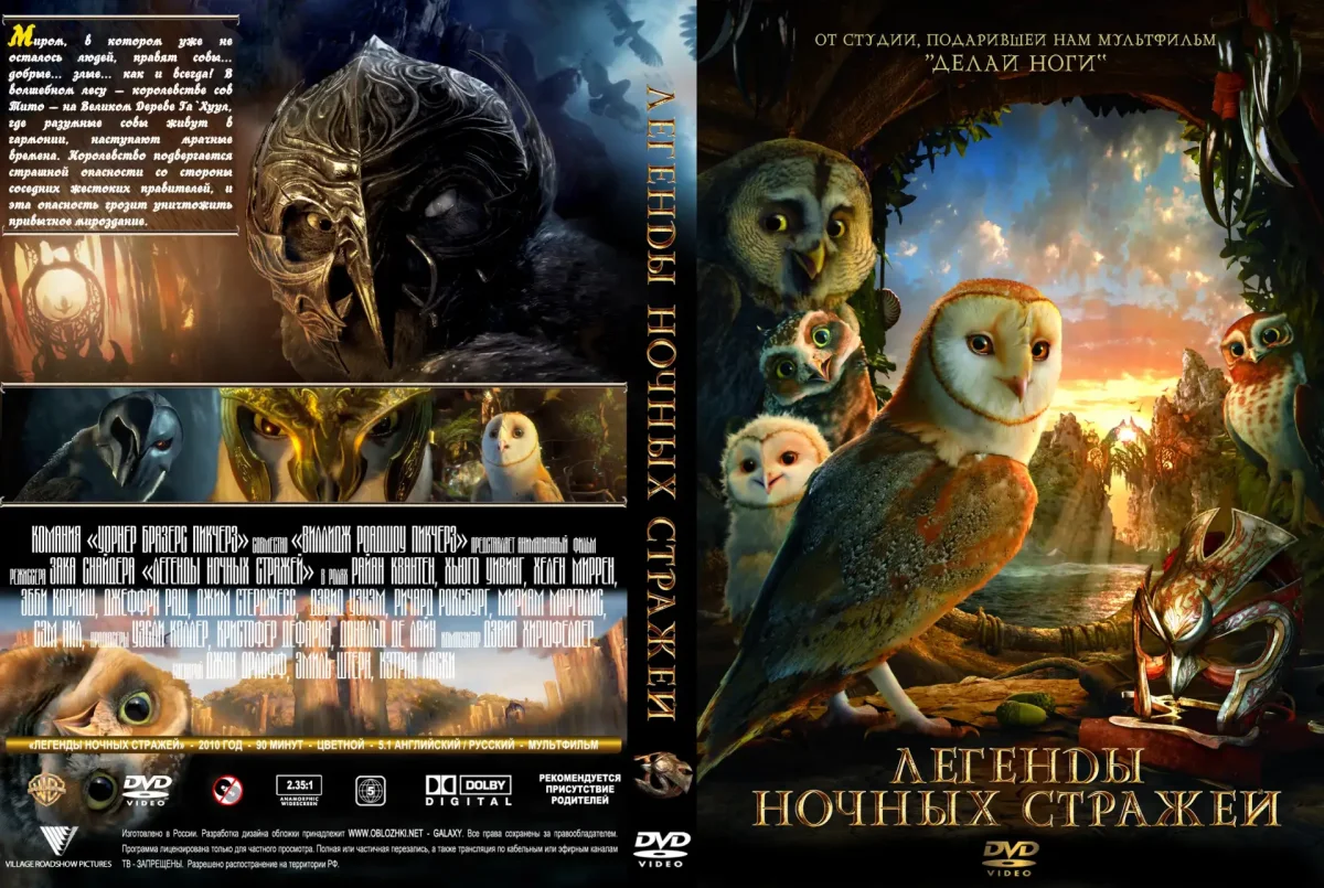 Легенды ночных стражей Барран