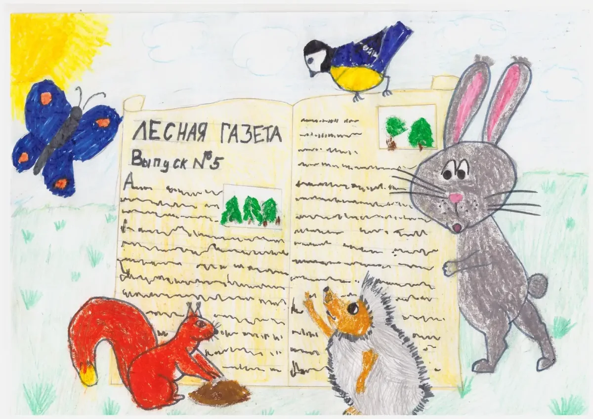 Лесная газета рисунок