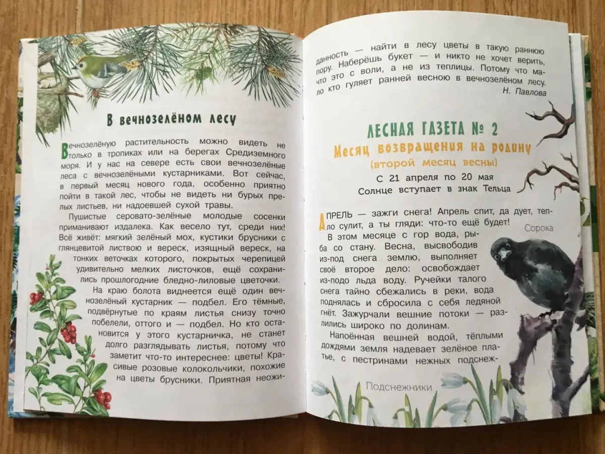 Книга Виталий Бианки Лесная газета текст