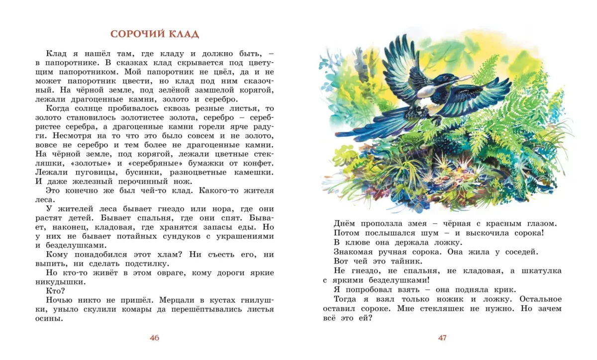 Лесные тайнички н.Сладкова