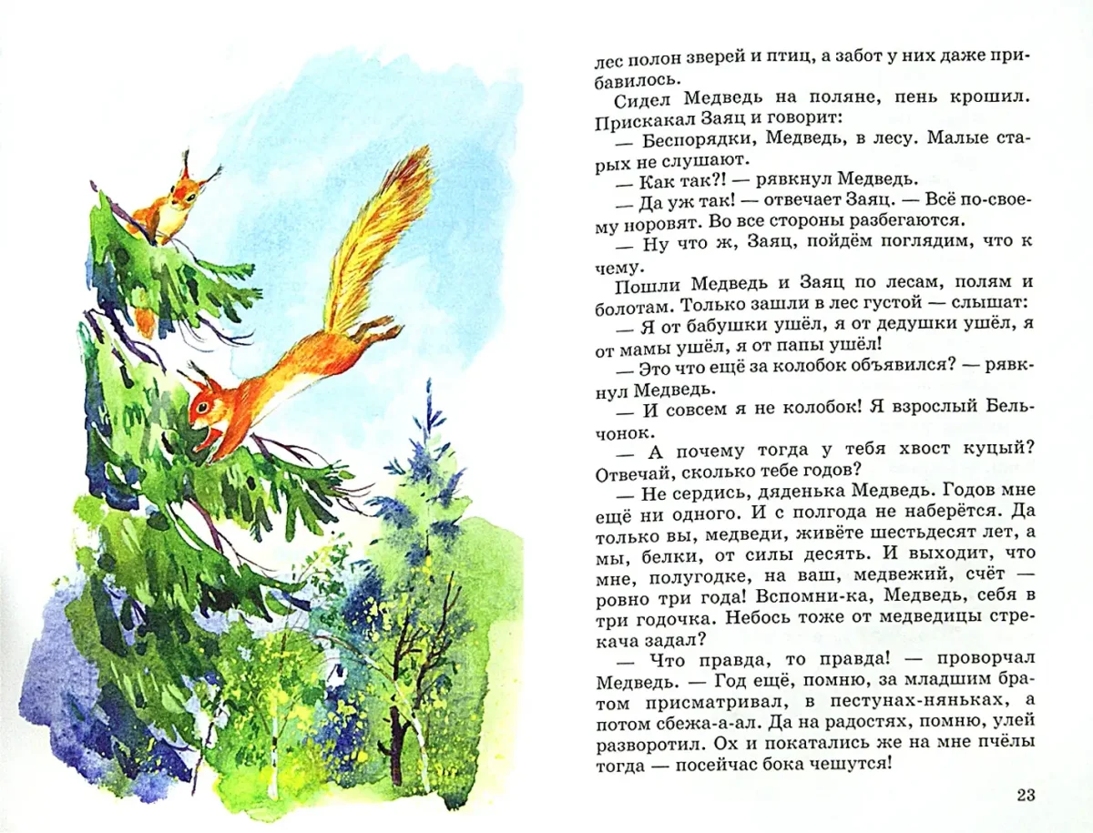 Лесные мастера сказка Николай Сладков