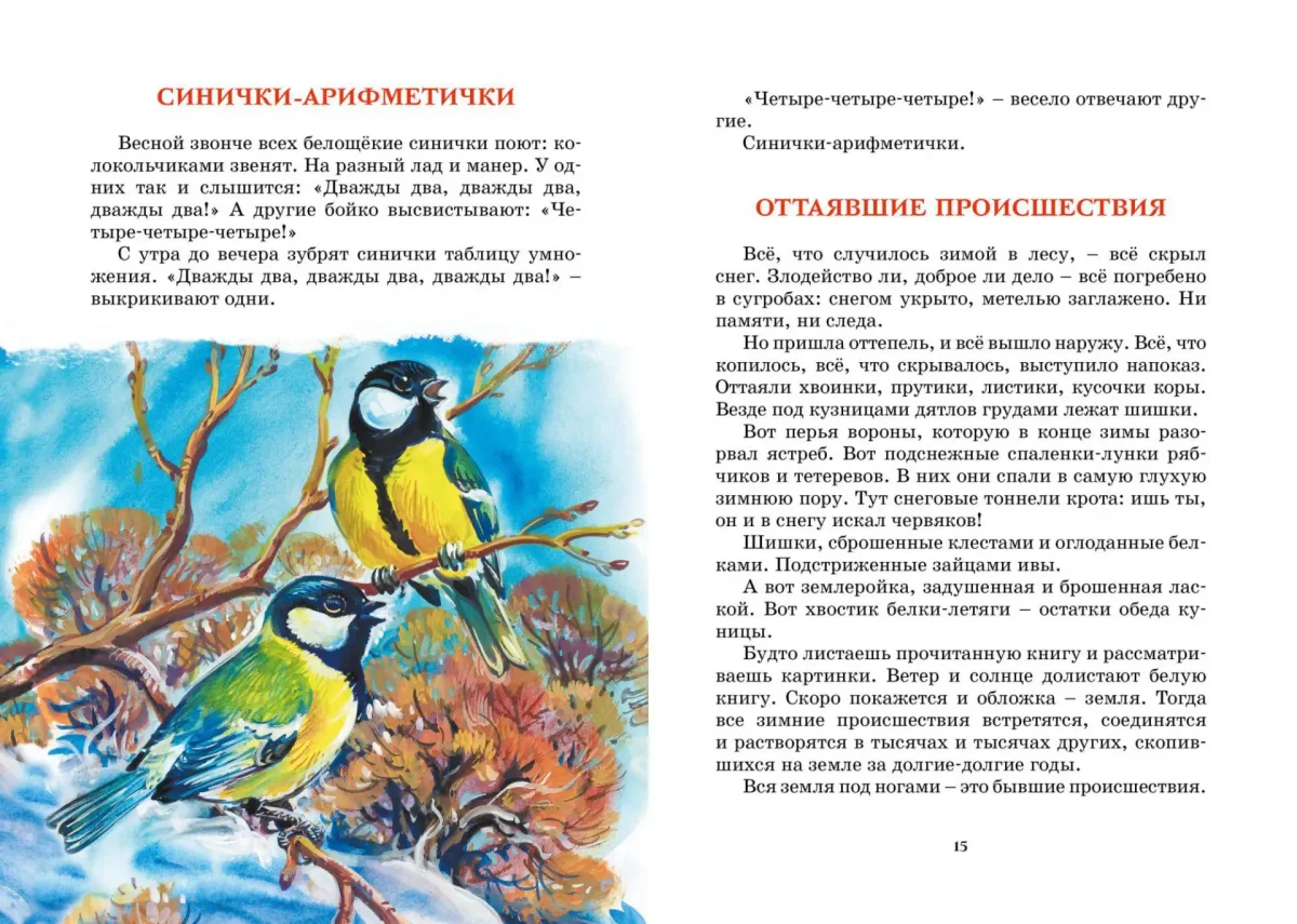 Рассказ Сладкова Лесные тайнички