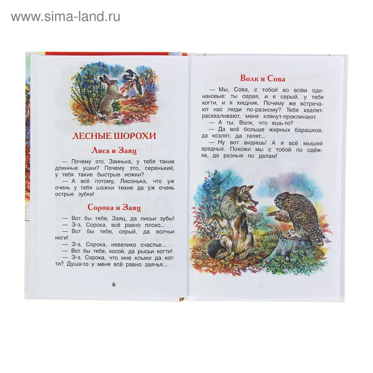 Сладков Лесные сказки Внеклассное чтение