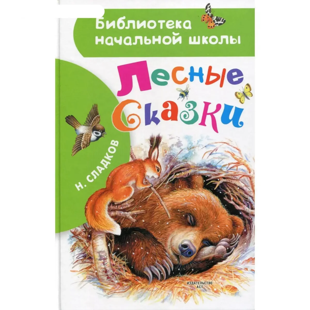 «Лесные сказки» часть 2,