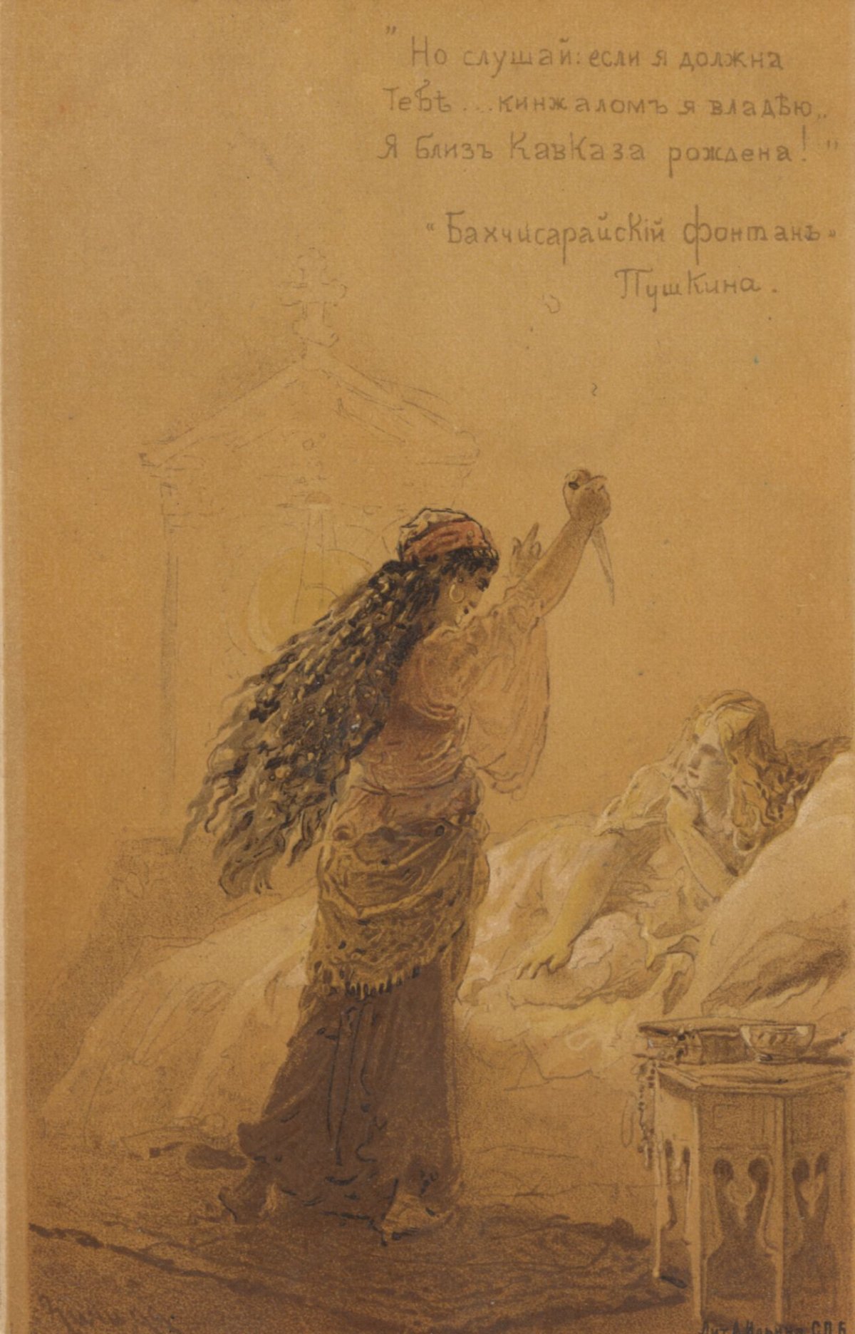 Бахчисарайский фонтан Александр Сергеевич Пушкин