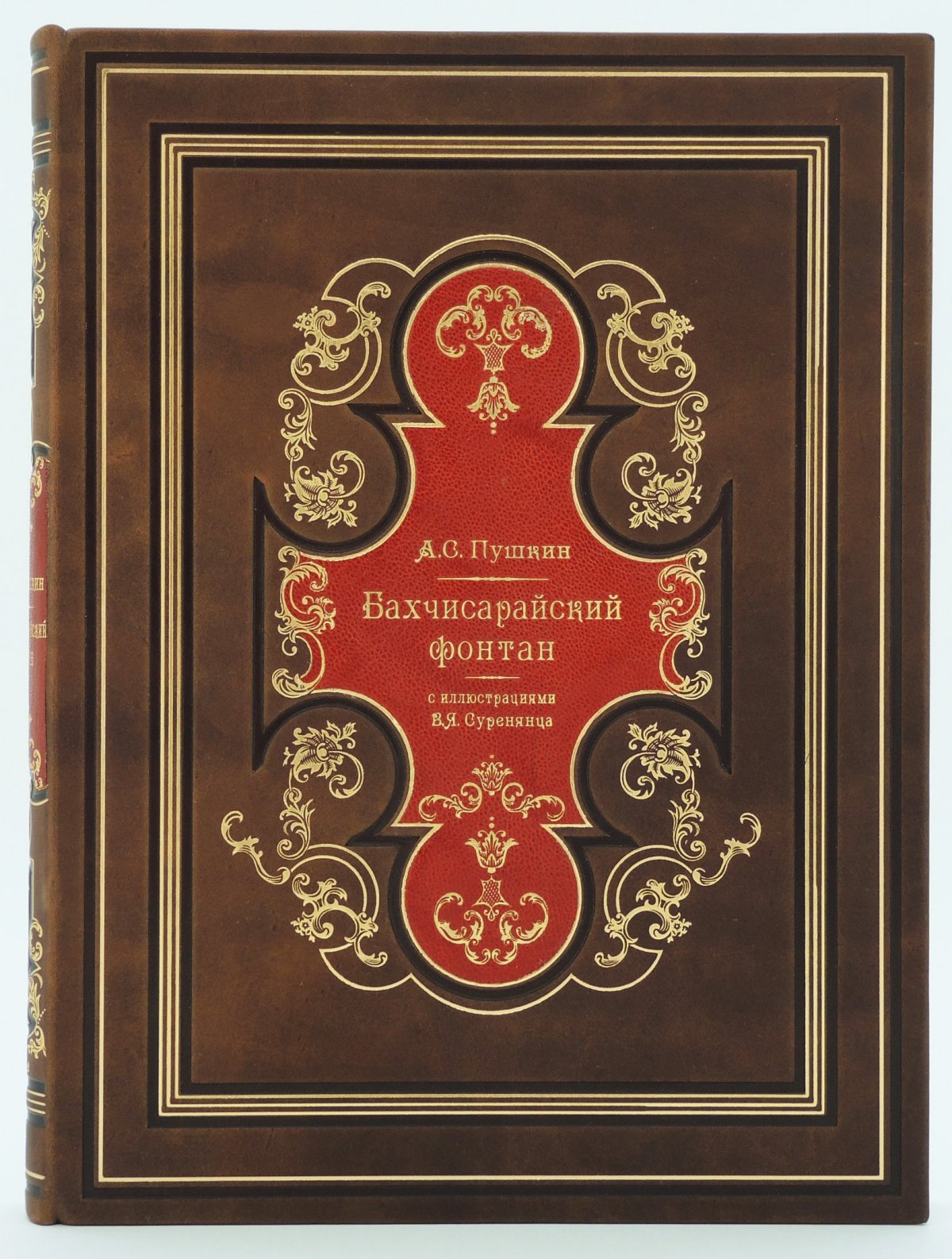 Пушкин Бахчисарайский фонтан книга