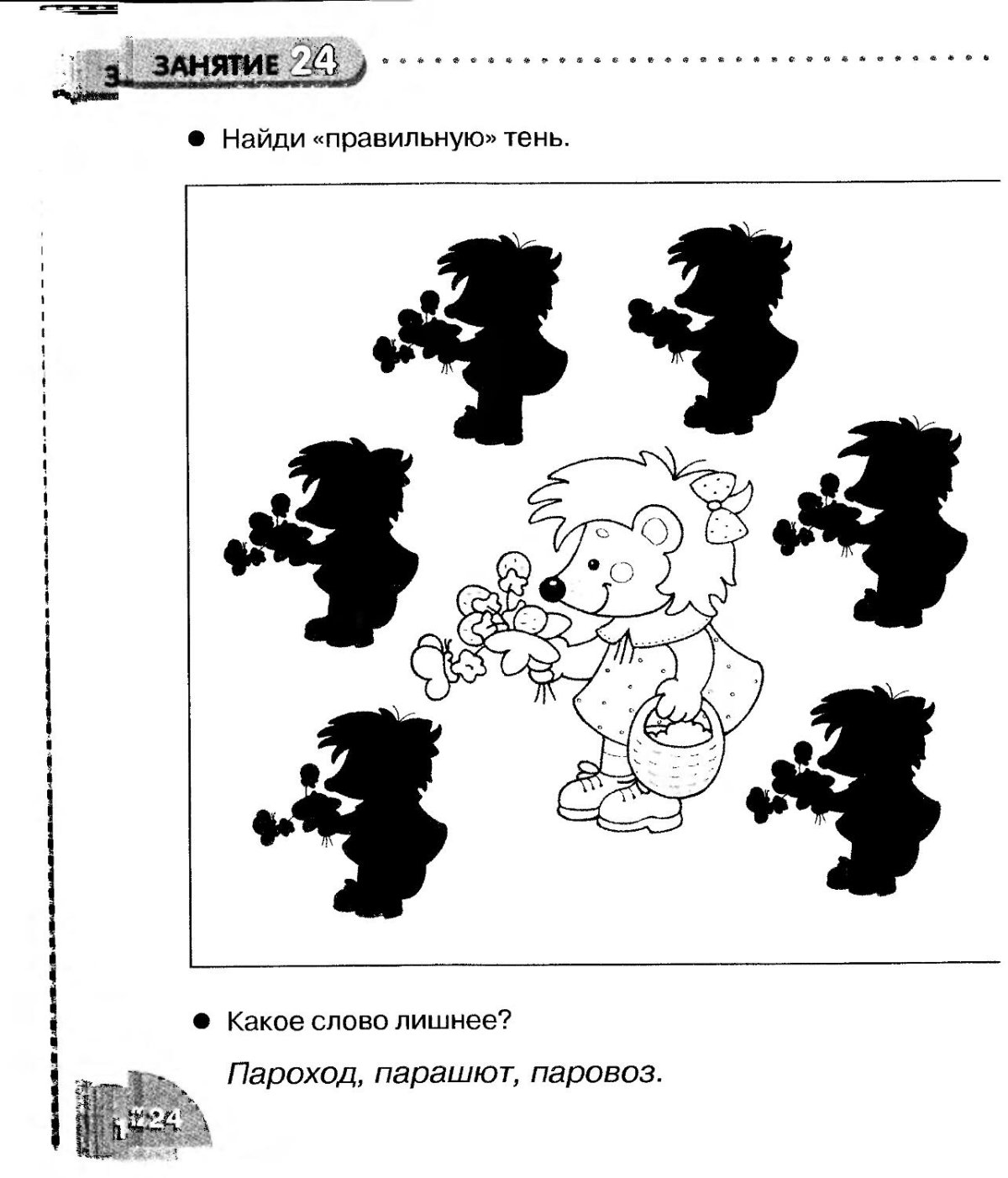 Найди тень домика