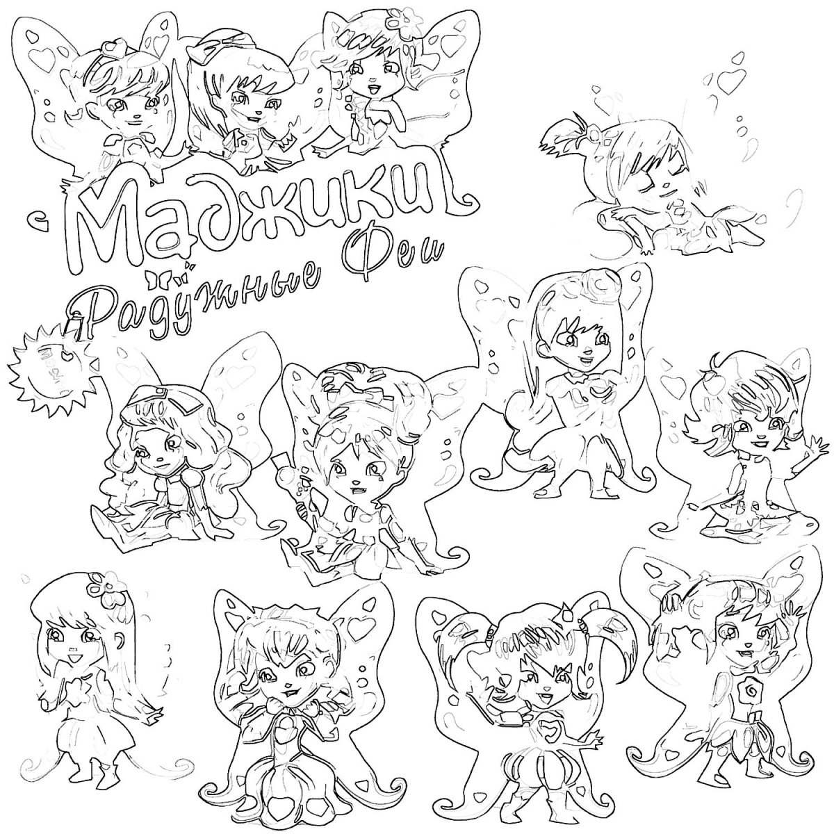 Маджики раскраска