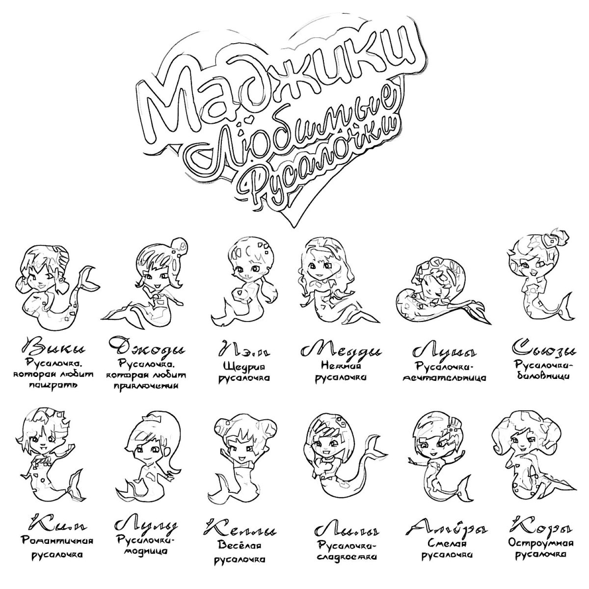 Маджики раскраска