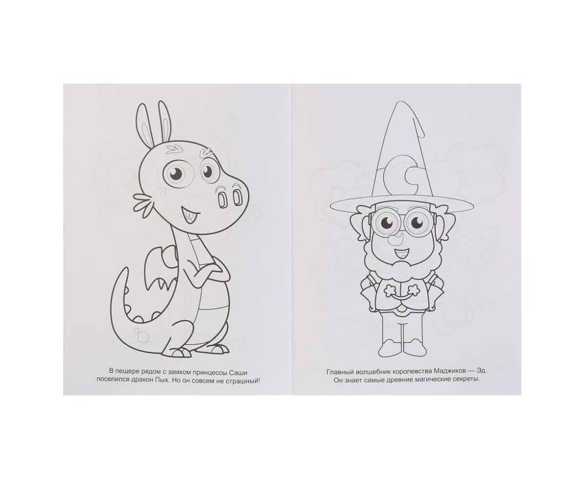 Маджики раскраска