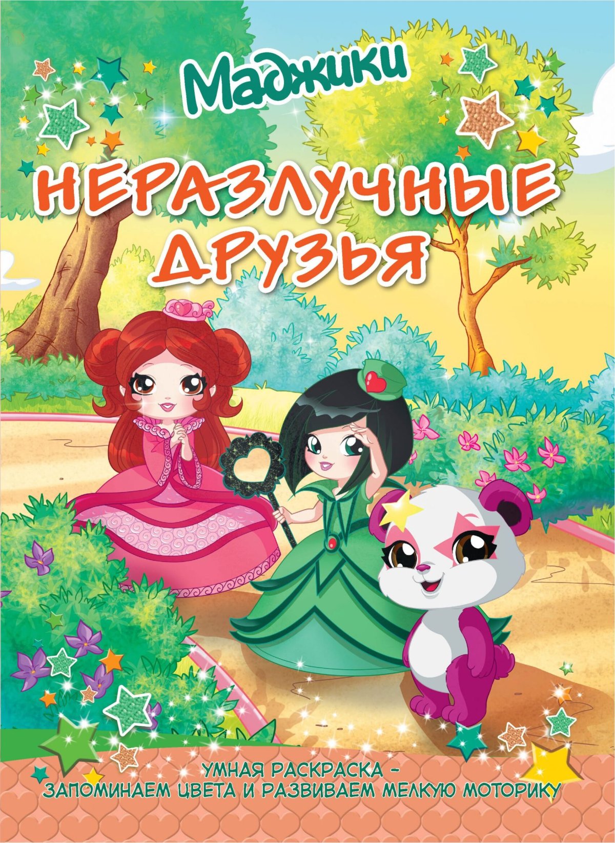 Раскраска милые зверьки