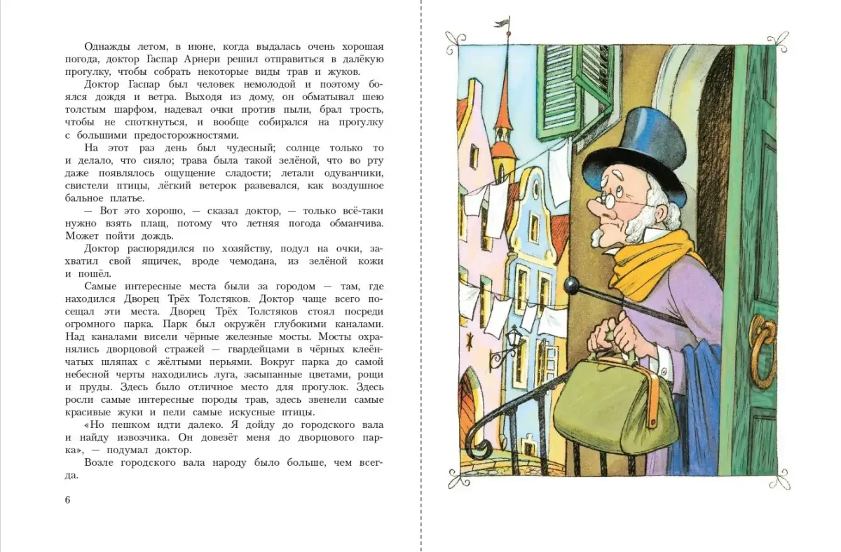 Три толстяка 1963