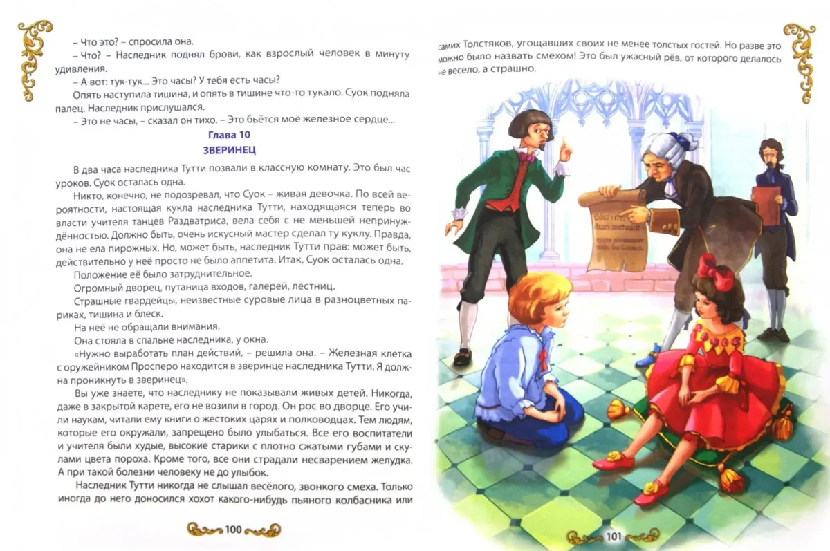 Просперо три толстяка