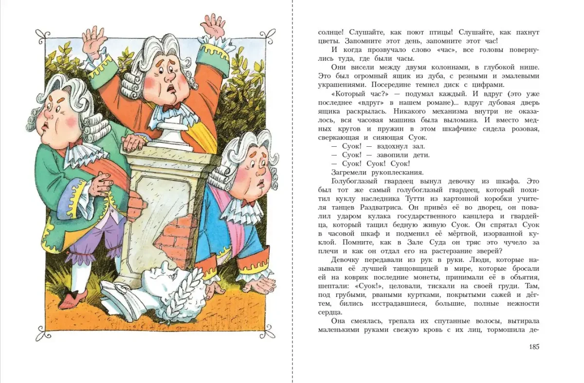 Граф Бонавентура три толстяка