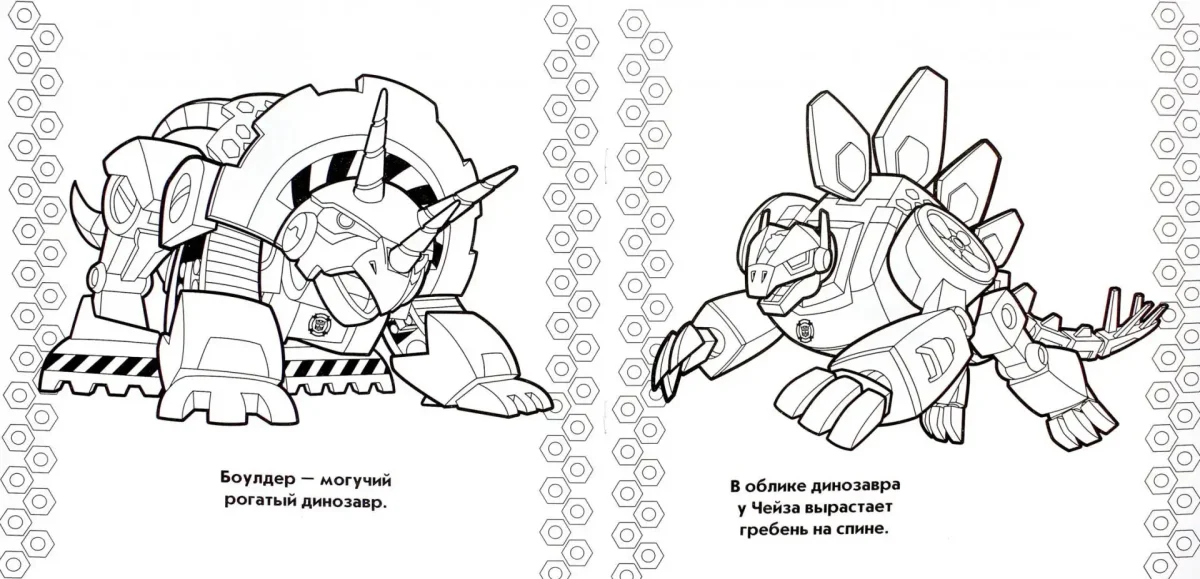 Боты спасатели раскраска