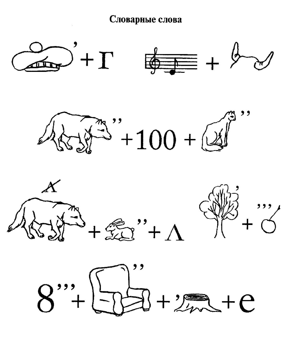 Интересные задания ребусы