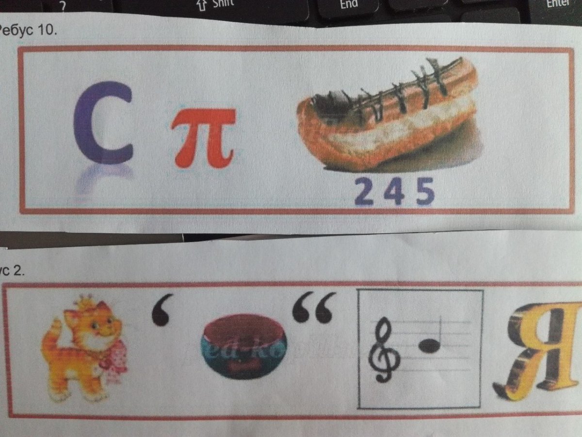 Интересные ребусы