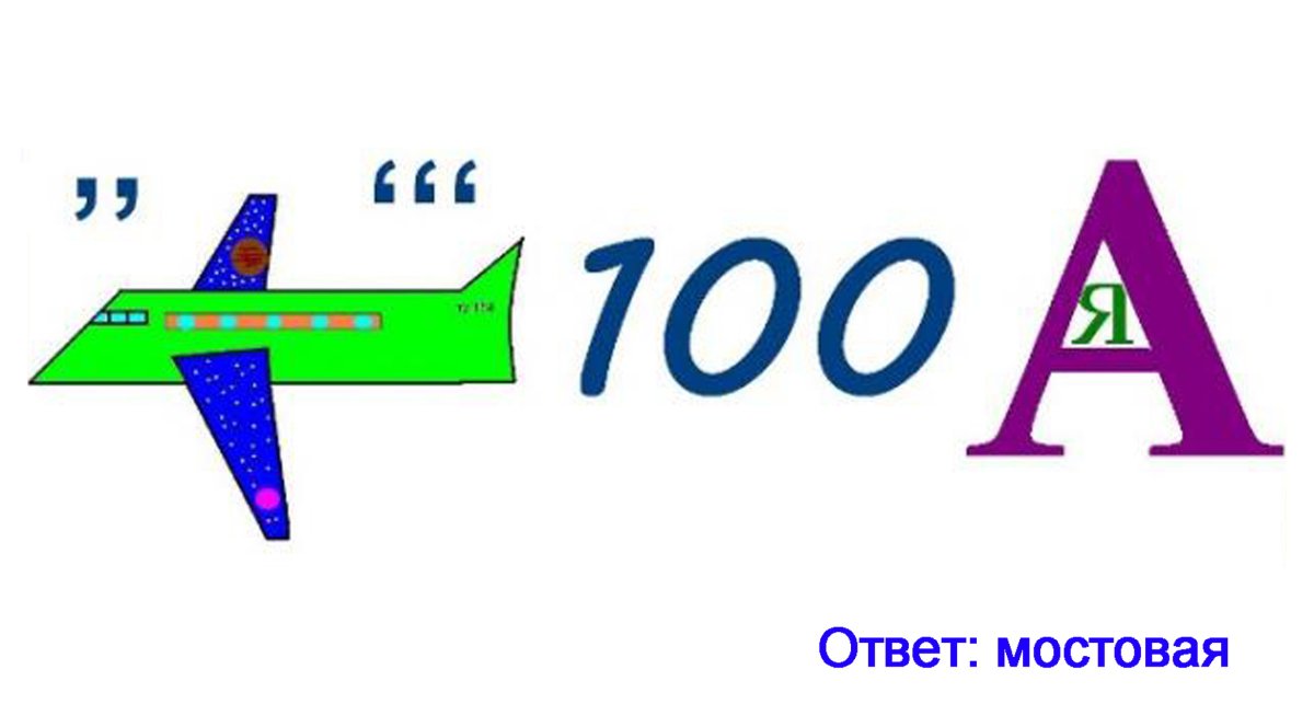 Математические ребусы 4 класс