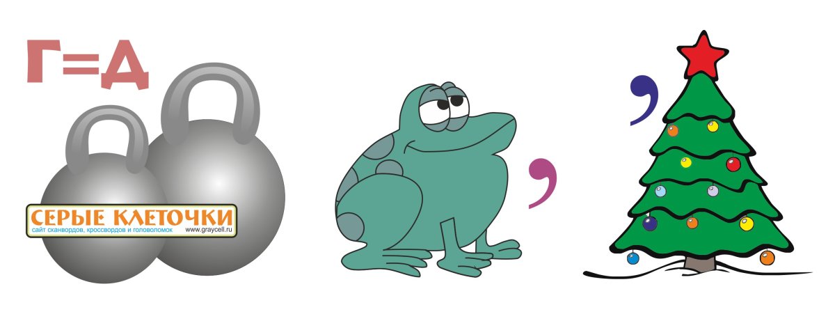 Ребус с ответом животное