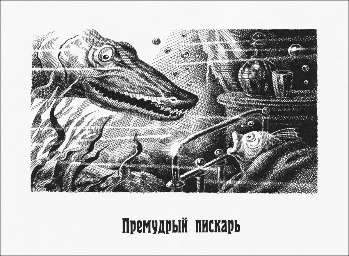 Карась-идеалист Михаил Салтыков-Щедрин книга