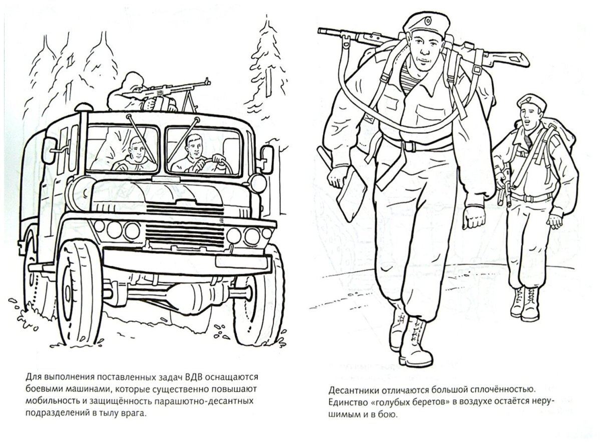 Спецназ. Раскраска