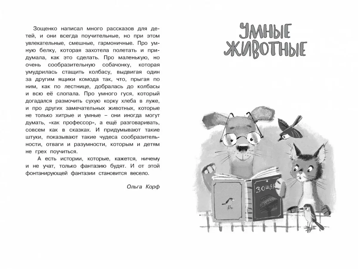 Книга Зощенко рассказы для детей