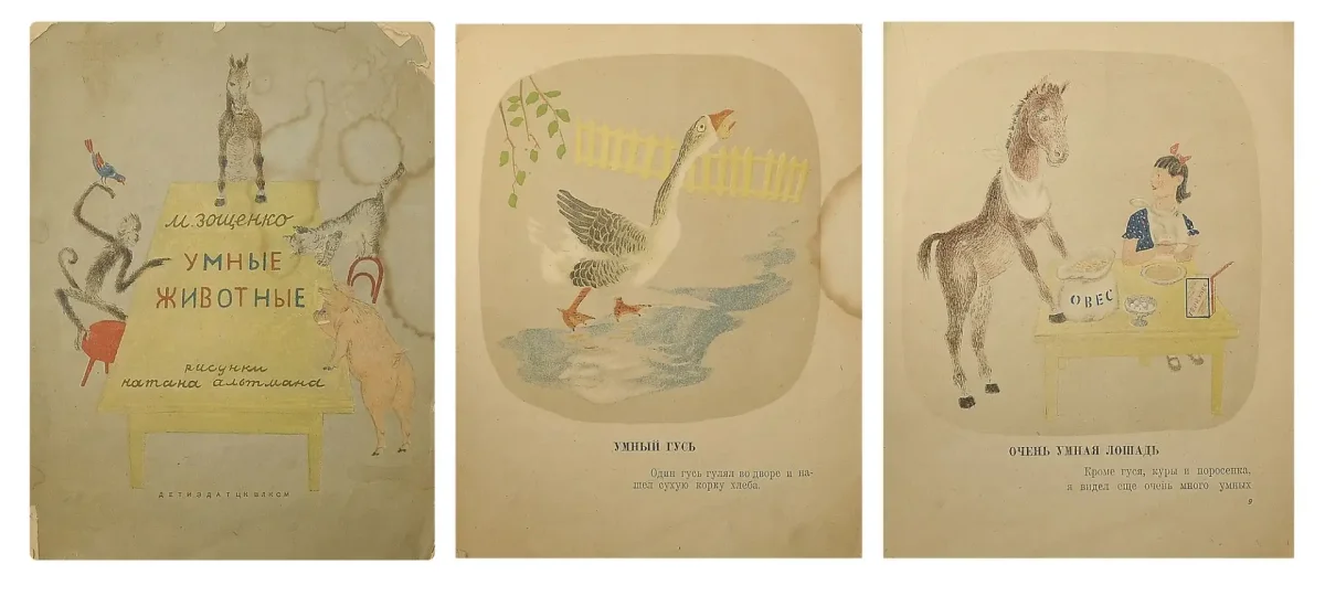 Зощенко умные животные иллюстрации