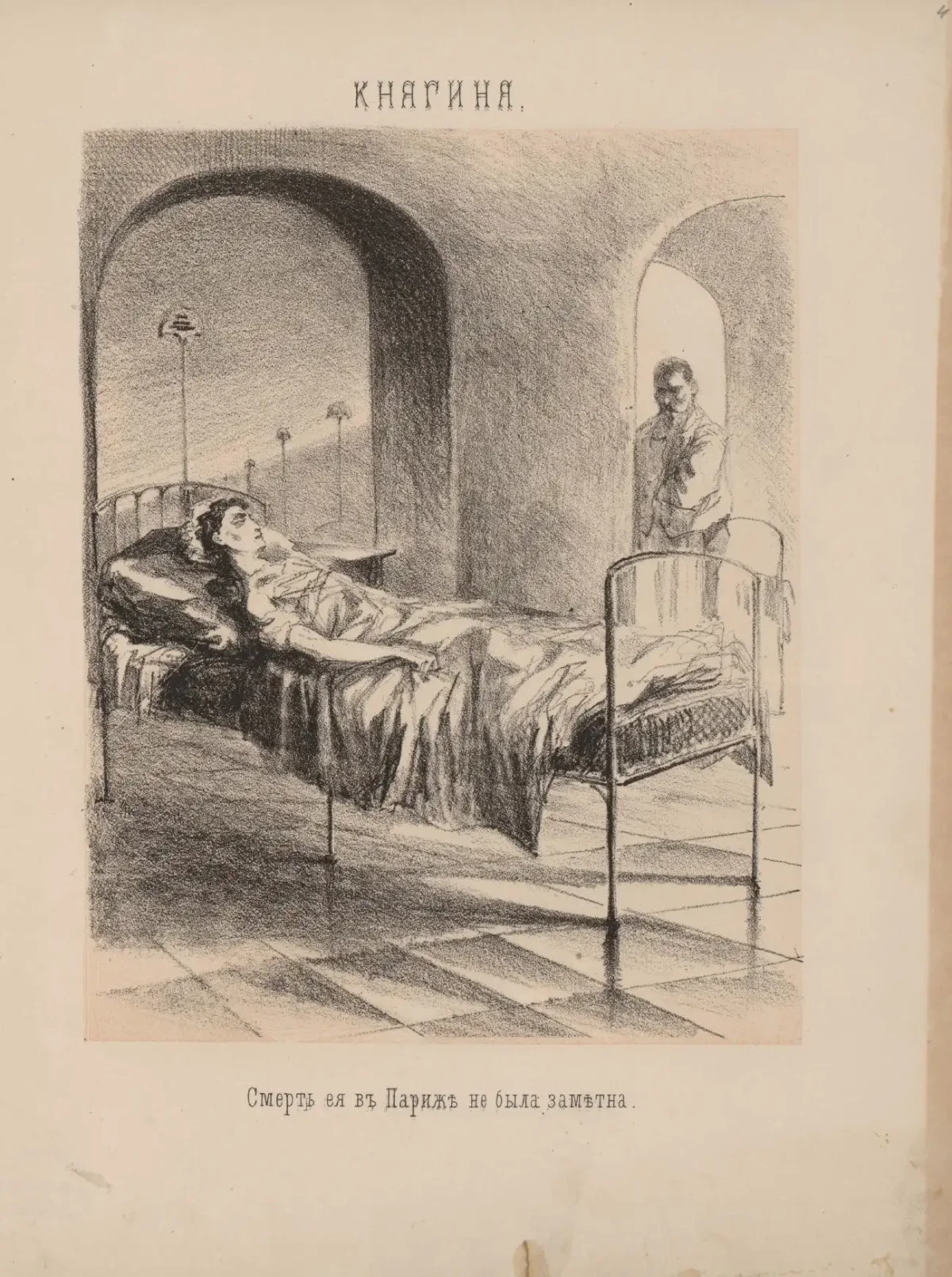 Иллюстрации к стихотворениям Некрасова