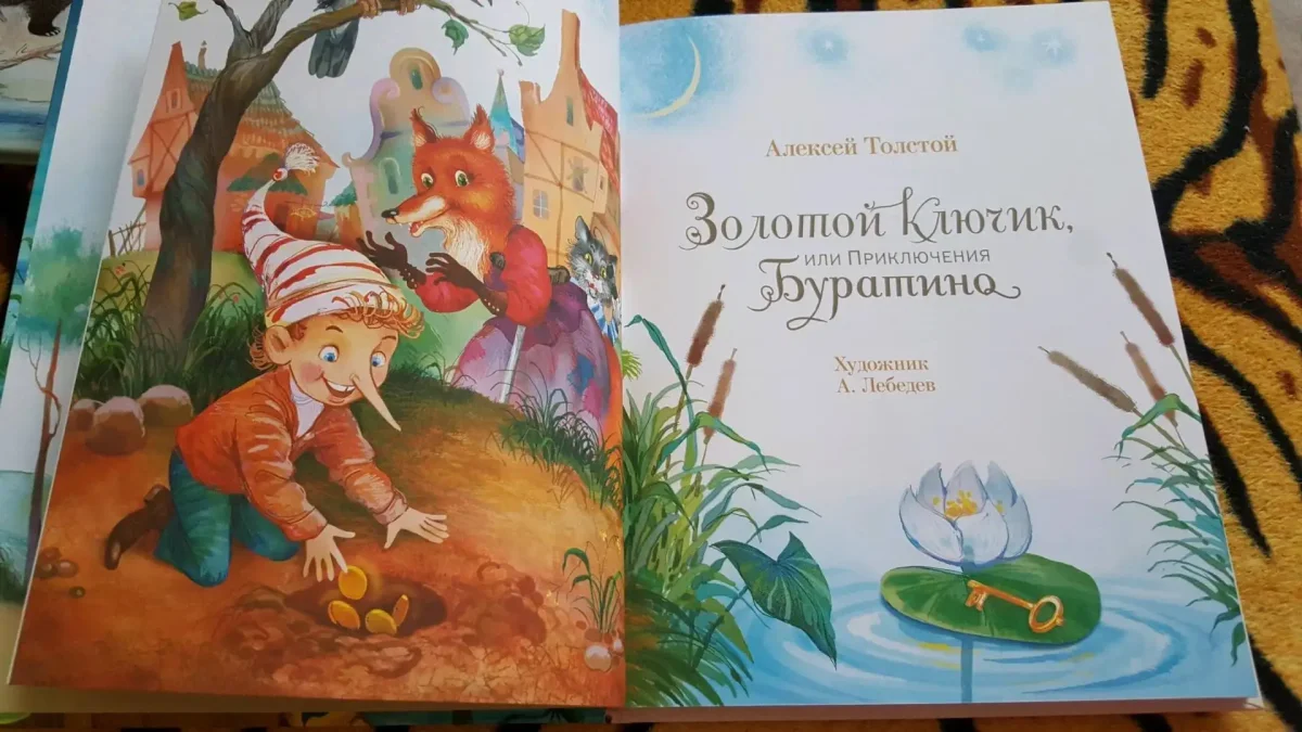 Лебедев приключения Буратино