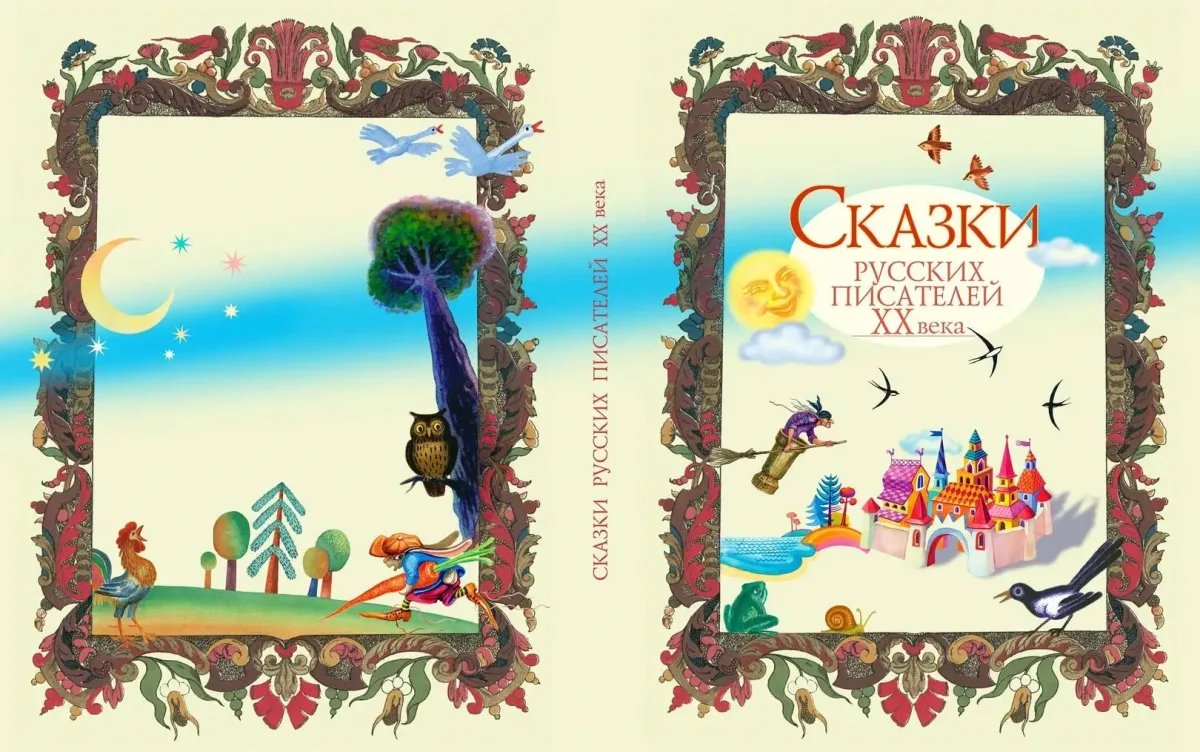 Оформление русских сказок
