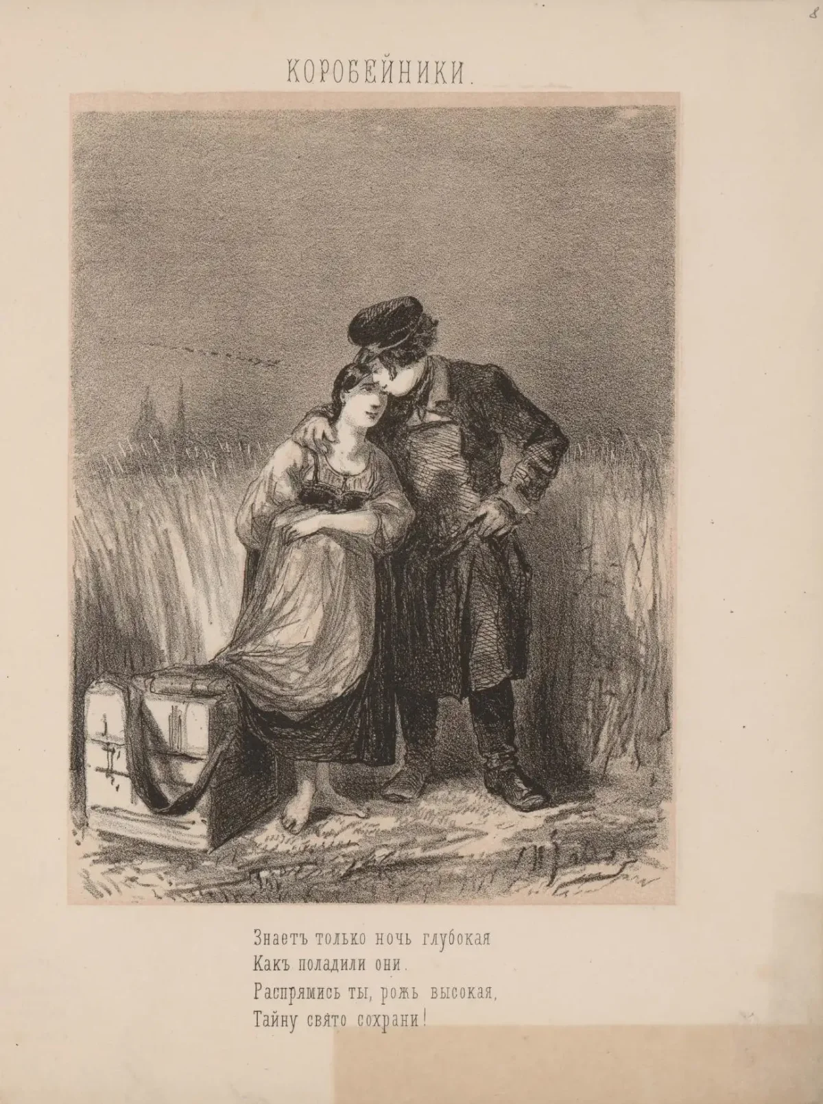 Лебедев иллюстрация Некрасов