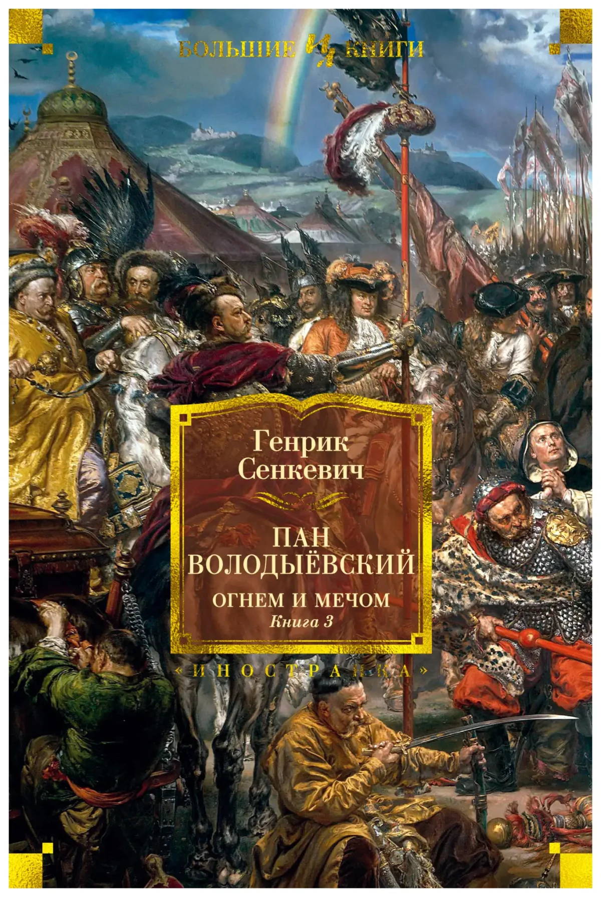 Камо грядеши иллюстрации к книге