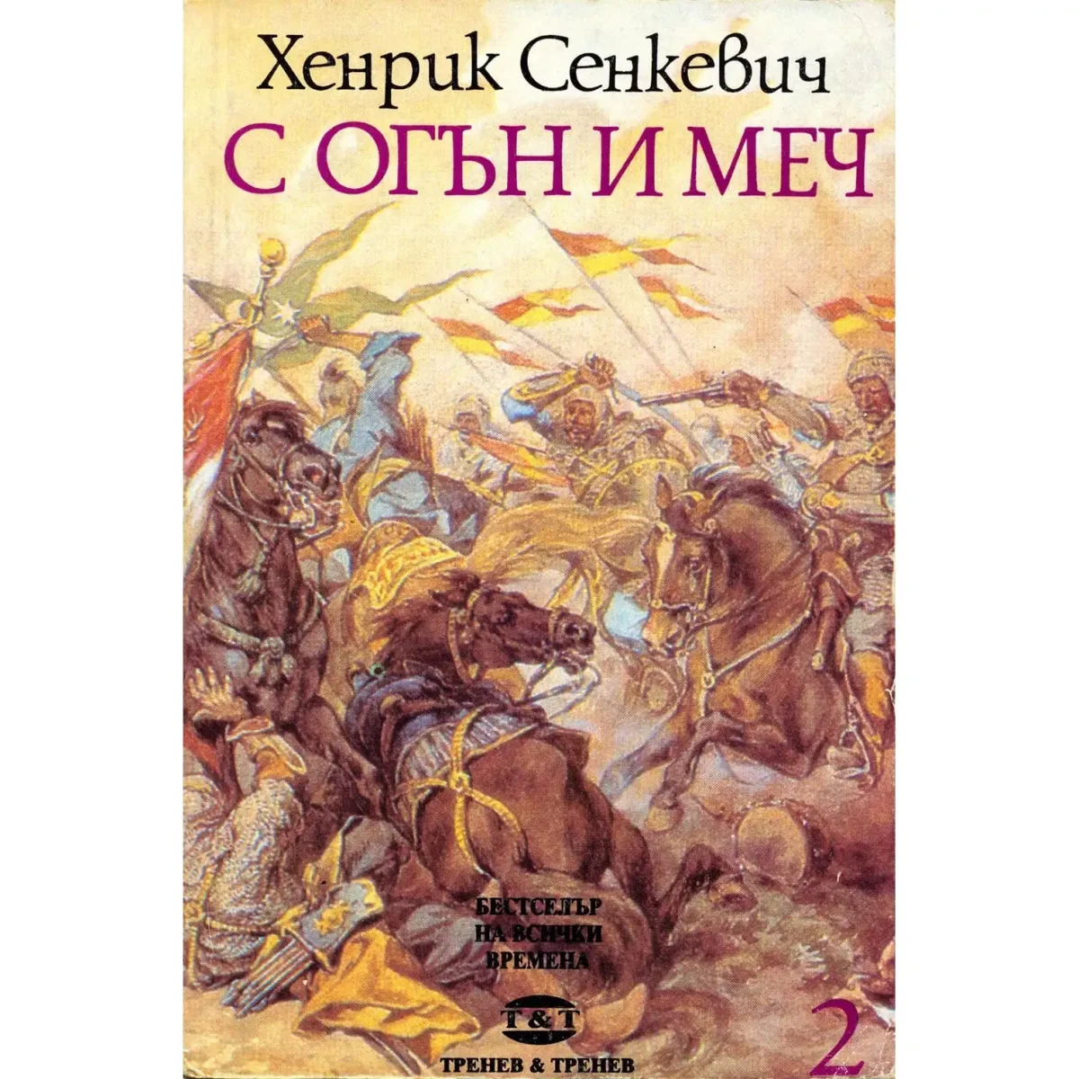 Генрик Сенкевич крестоносцы иллюстрации