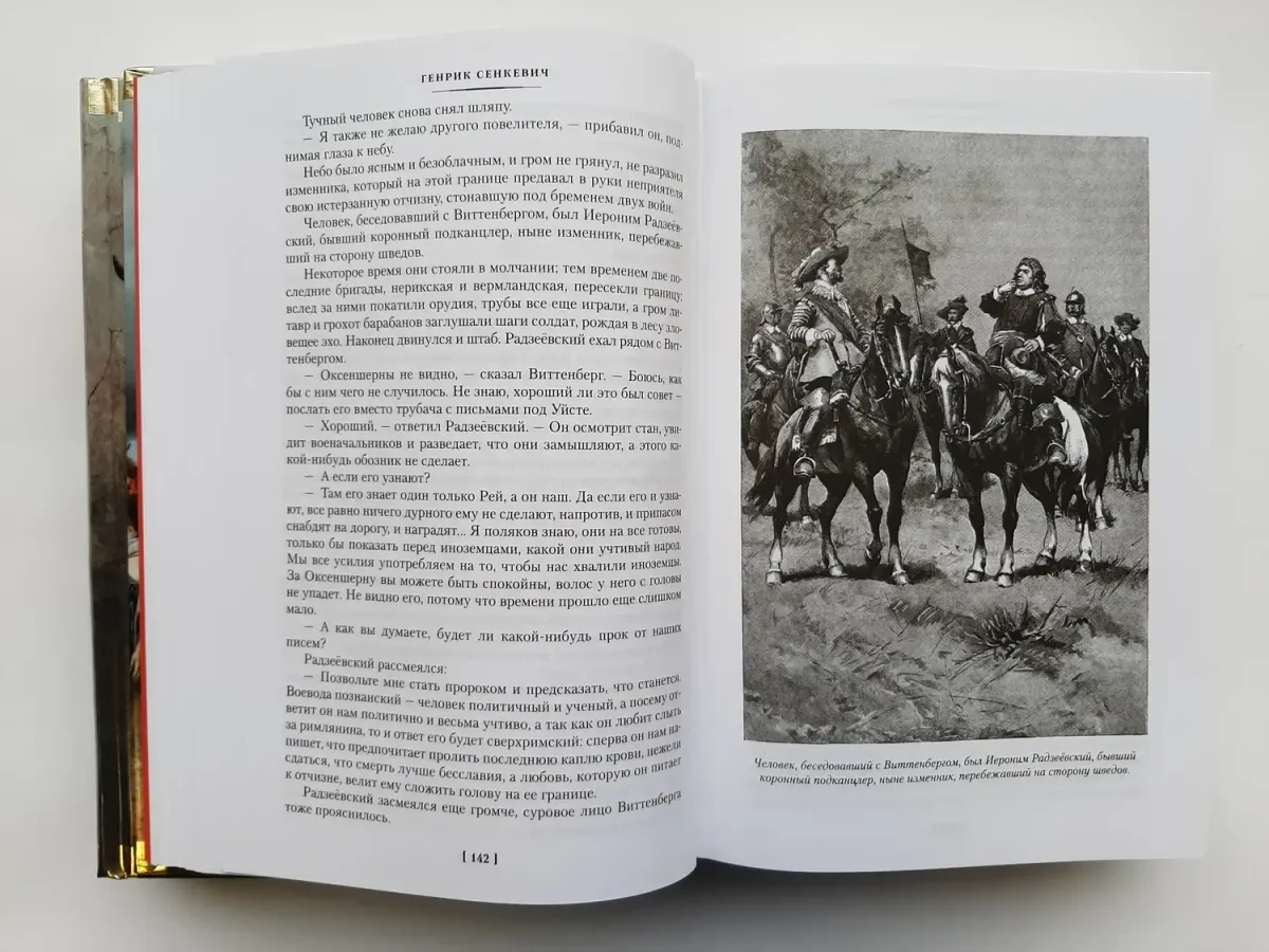 Сенкевич г. "Камо гредеши"