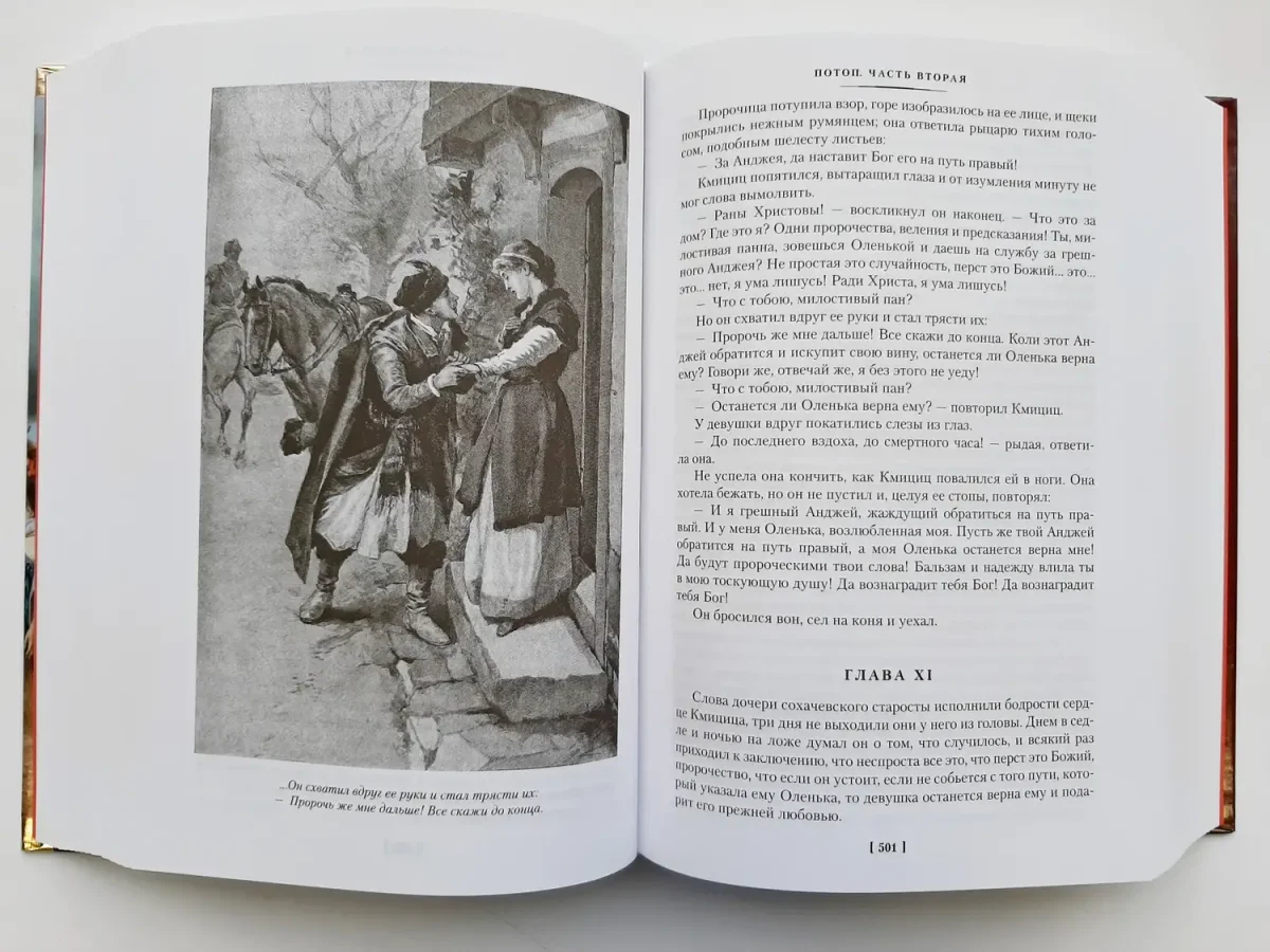 Сенкевич огнем и мечом иллюстрации